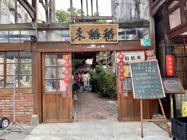 後壁菁寮老街-米麵包米饅頭商舖。
